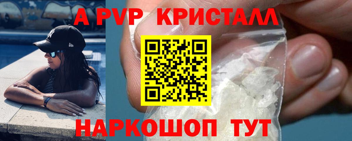 APVP кристаллы Новосибирск