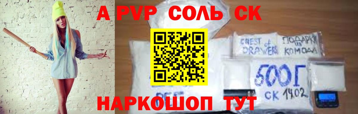 A-PVP VHQ Новосибирск