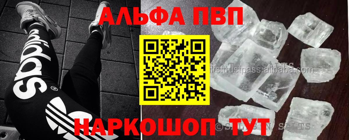 Новосибирск  купить наркоту  Вход с VPN  Alpha-PVP VHQ  А ПВП СК КРИС 