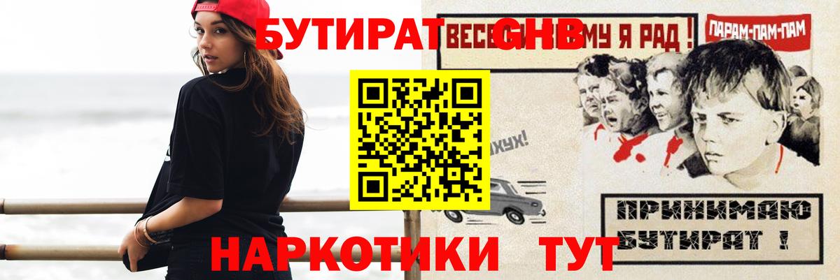 GHB  Вход с VPN  Новосибирск  Бутират оксана 
