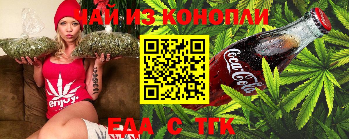 Еда ТГК марихуана Новосибирск
