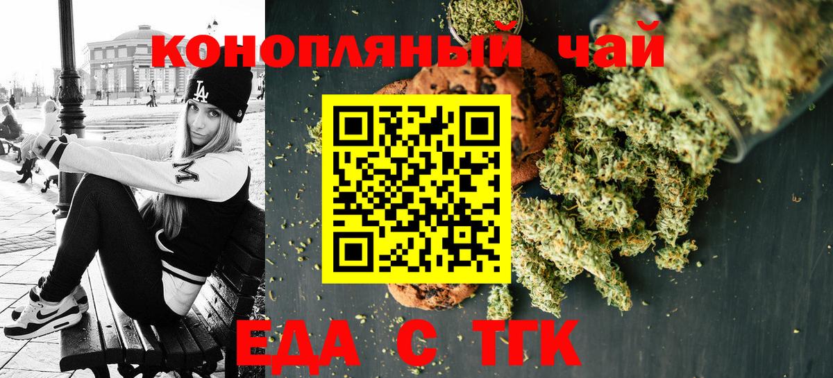 Новосибирск  Печенье с ТГК конопля  Вход с VPN 