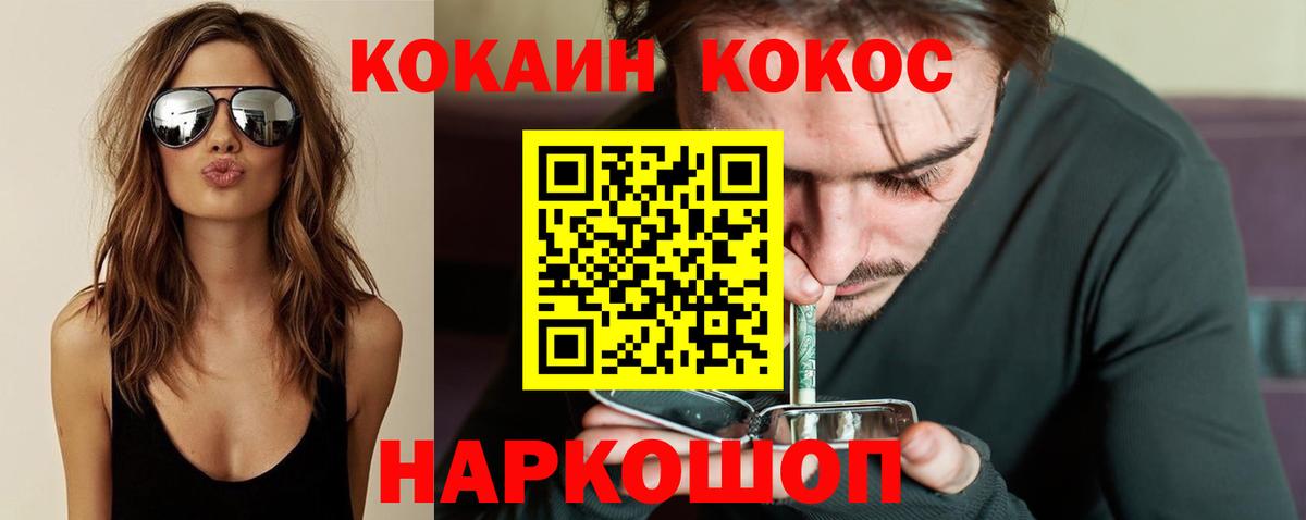 Кокаин 97% Новосибирск