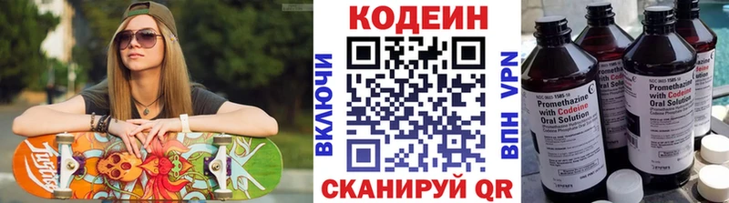 сколько стоит Новосибирск Codein напиток Lean (лин)