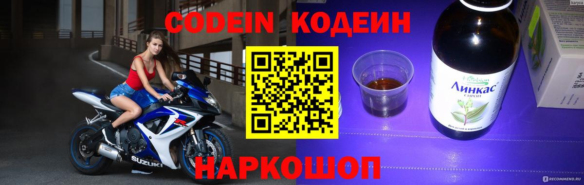 Кодеин напиток Lean (лин) Новосибирск