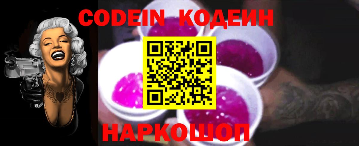 Кодеиновый сироп Lean Purple Drank  Кодеин напиток Lean (лин)  сколько стоит  Вход с VPN  Новосибирск 