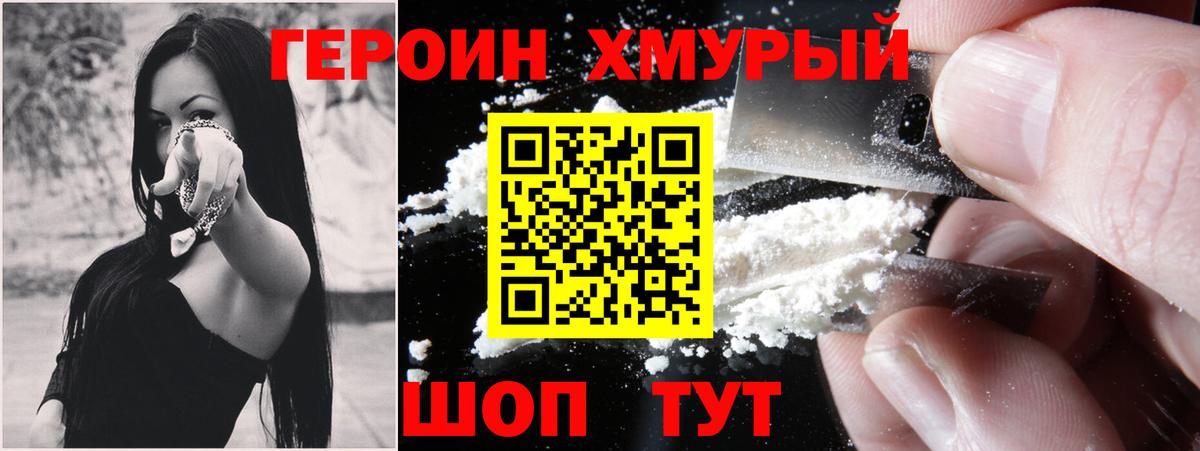 Героин герыч Новосибирск