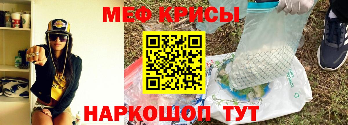 МЕФ кристаллы Новосибирск