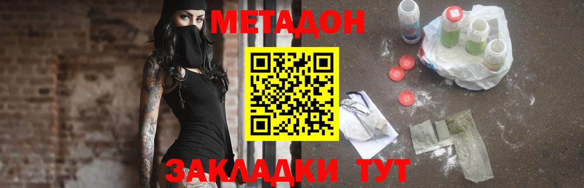Метадон мёд Новосибирск
