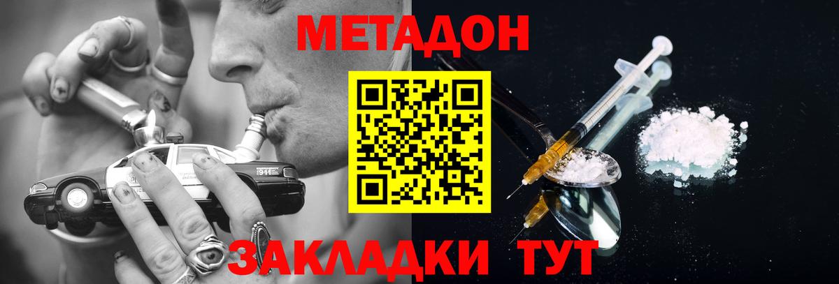 МЕТАДОН VHQ  МЕТАДОН methadone  Вход с VPN  Новосибирск 