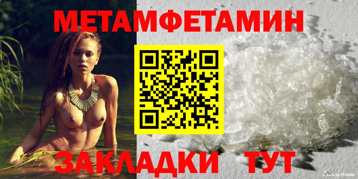 МЕТАМФЕТАМИН пудра  Вход с VPN  Новосибирск  Метамфетамин Methamphetamine 