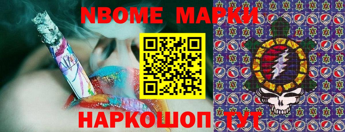 Марки 25I-NBOMe 1,8мг Новосибирск