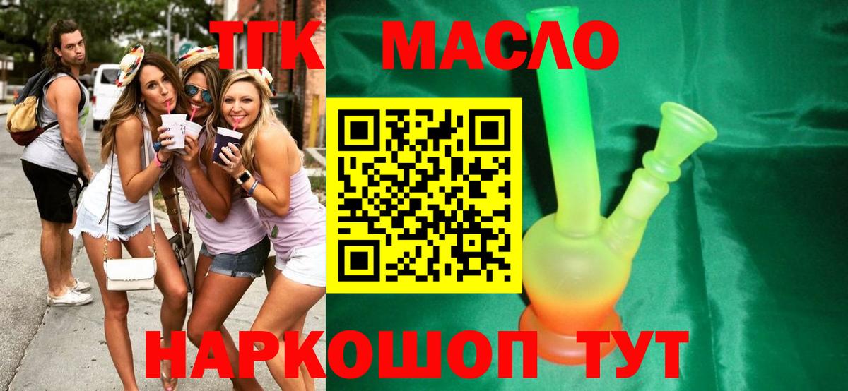 Новосибирск  Дистиллят ТГК концентрат  ТГК вейп  Вход с VPN 